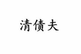 宁德讨债公司成功追回消防工程公司欠款108万成功案例